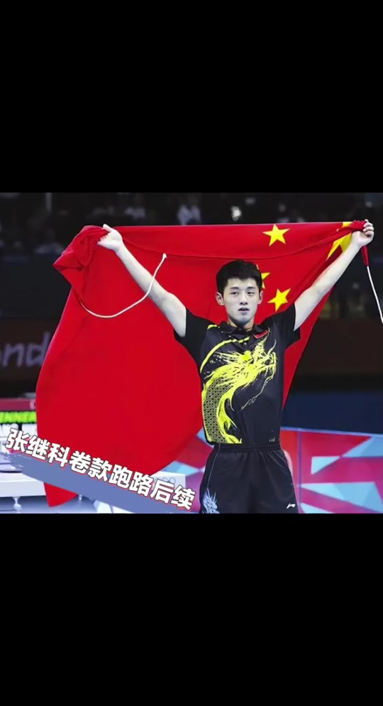 关于奥地利乒乓球队轻取中国乒乓球队,张继科高光表现的信息 关于奥地利乒乓球队轻取中国乒乓球队,张继科高光表现的信息